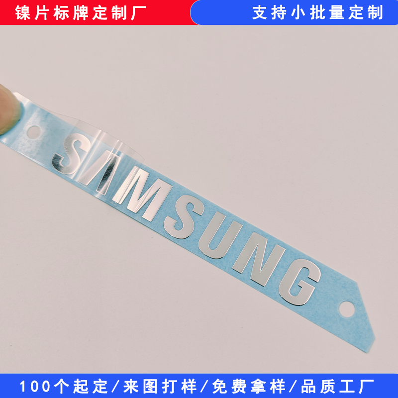 三星電鍍鎳標牌
